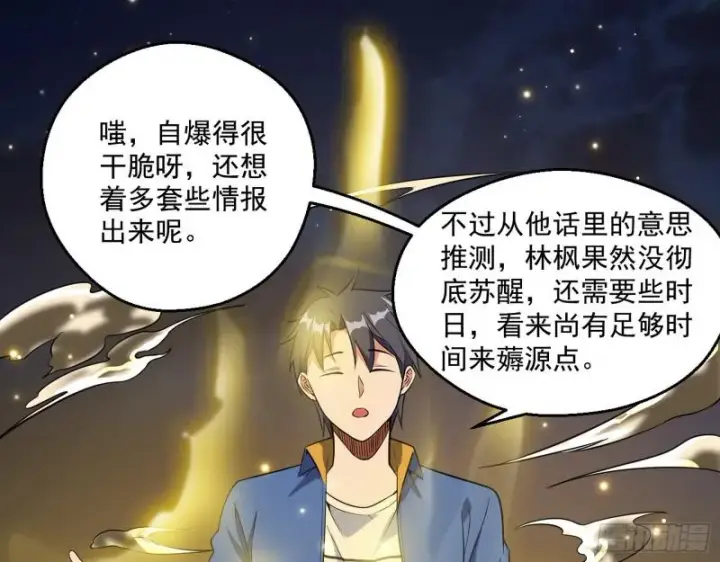 《我为邪帝》动我的人？灭！图45
