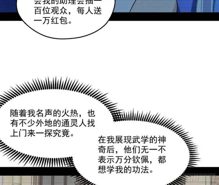 《我为邪帝》动我的人？灭！图58