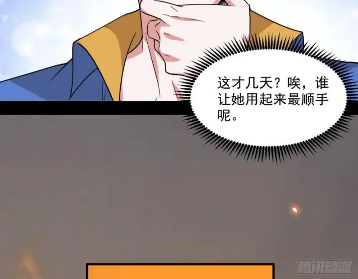 《我为邪帝》动我的人？灭！图68