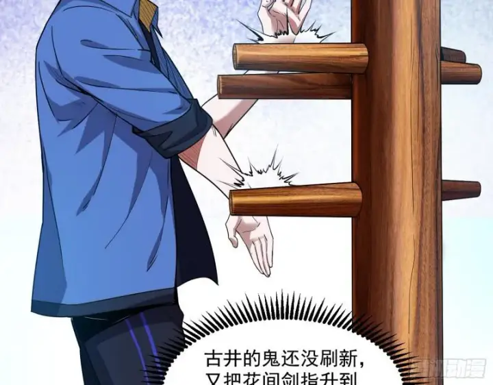 《我为邪帝》动我的人？灭！图79
