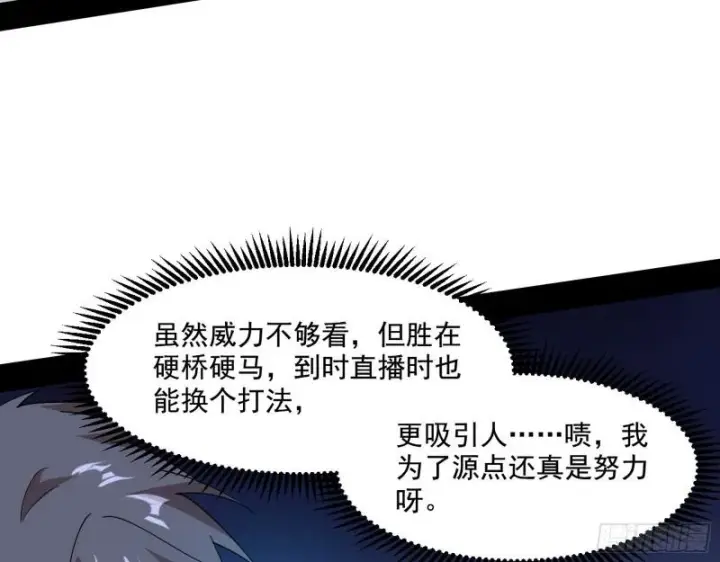 《我为邪帝》动我的人？灭！图81