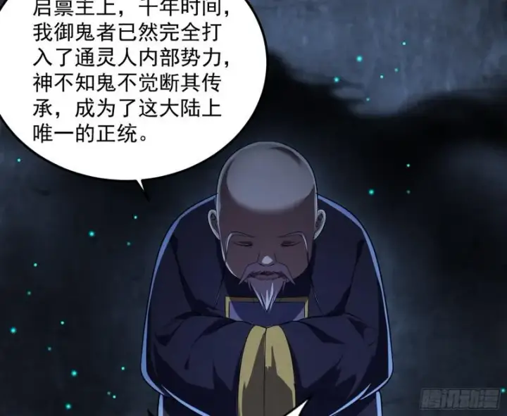 《我为邪帝》鬼王复生图103