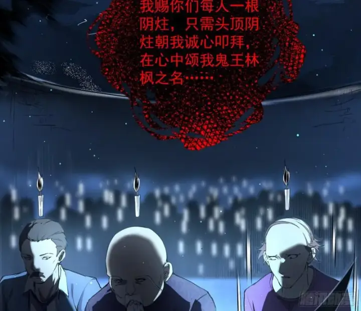 《我为邪帝》鬼王复生图110