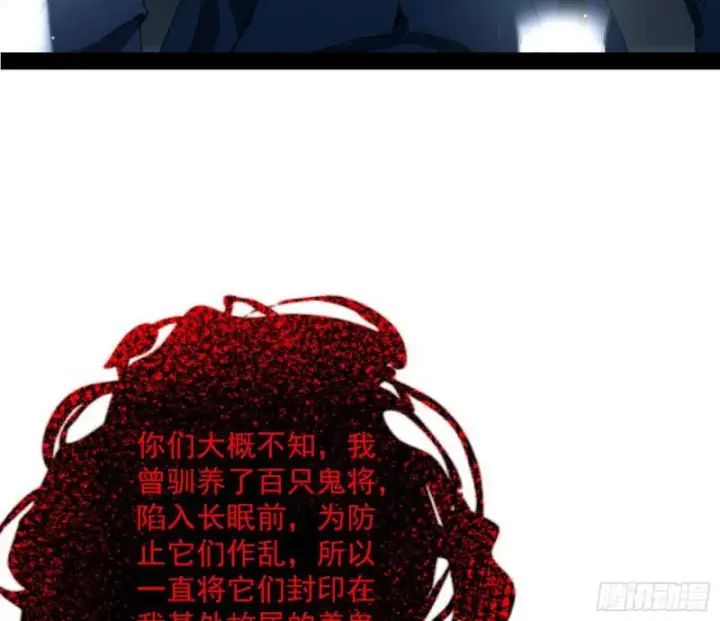 《我为邪帝》鬼王复生图116