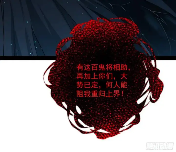 《我为邪帝》鬼王复生图118