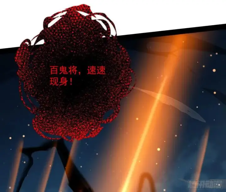 《我为邪帝》鬼王复生图119