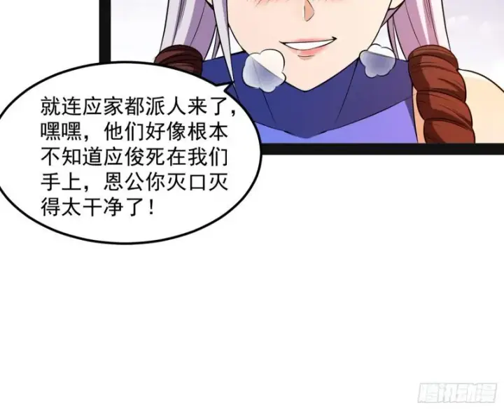《我为邪帝》鬼王复生图12