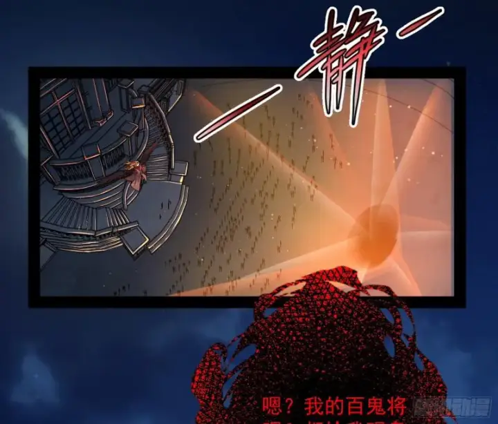 《我为邪帝》鬼王复生图122