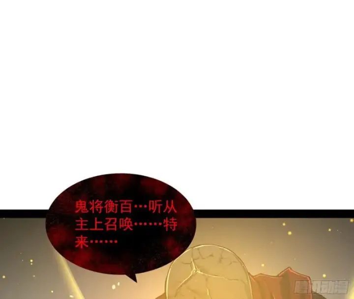 《我为邪帝》鬼王复生图129