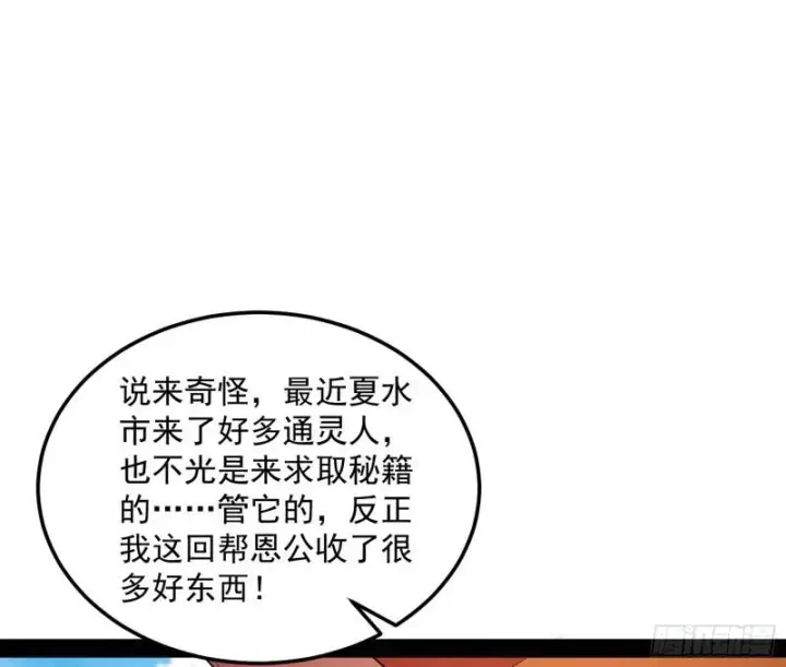 《我为邪帝》鬼王复生图13
