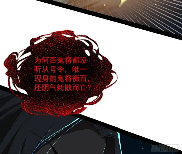 《我为邪帝》鬼王复生图133