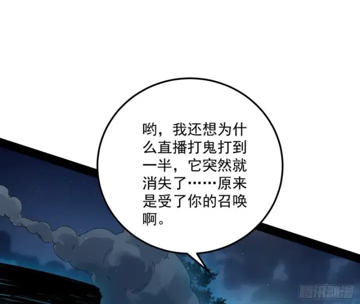《我为邪帝》鬼王复生图135