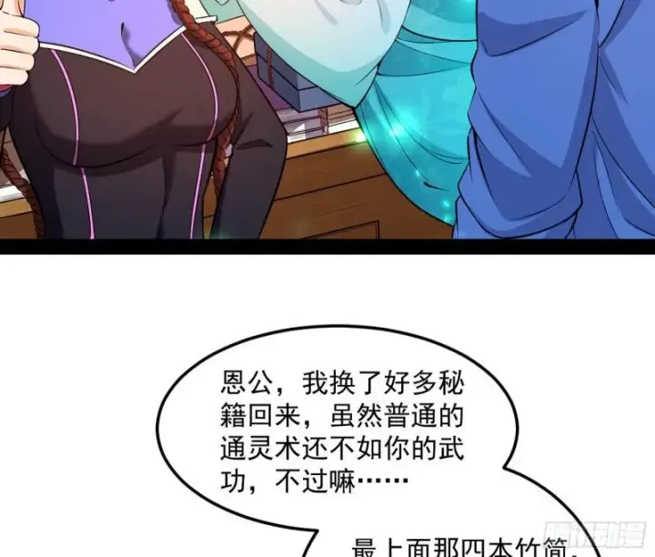 《我为邪帝》鬼王复生图17