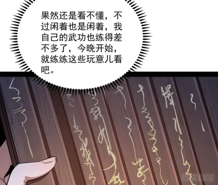 《我为邪帝》鬼王复生图21