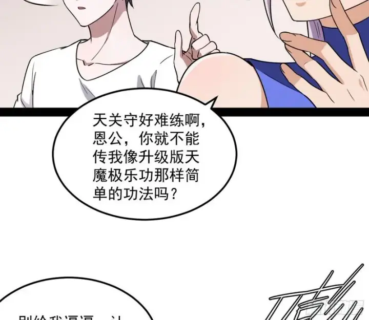 《我为邪帝》鬼王复生图38