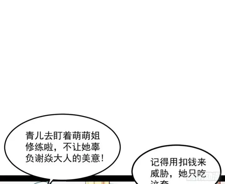 《我为邪帝》鬼王复生图45