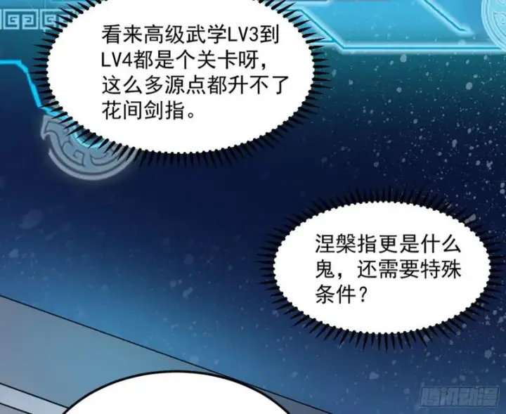 《我为邪帝》鬼王复生图53