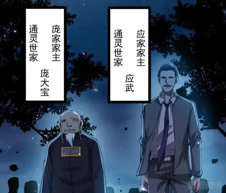 《我为邪帝》鬼王复生图60