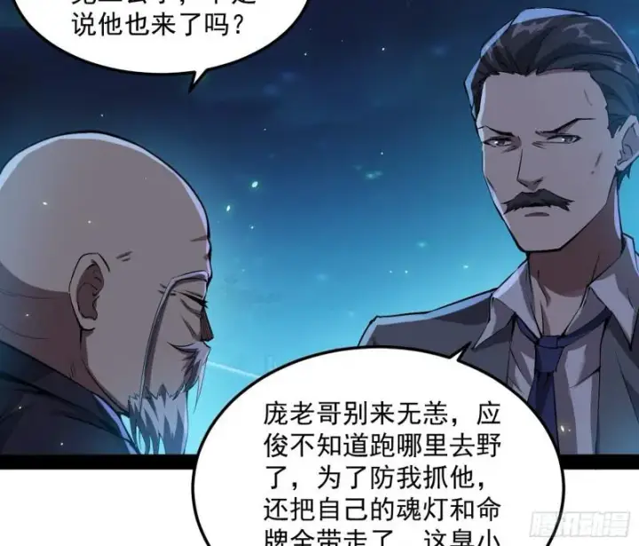 《我为邪帝》鬼王复生图62