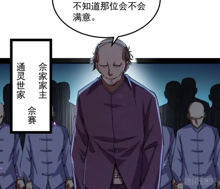 《我为邪帝》鬼王复生图65