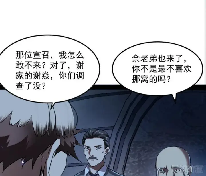 《我为邪帝》鬼王复生图67