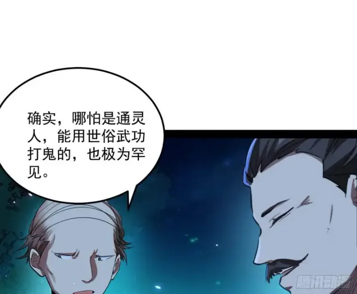 《我为邪帝》鬼王复生图69