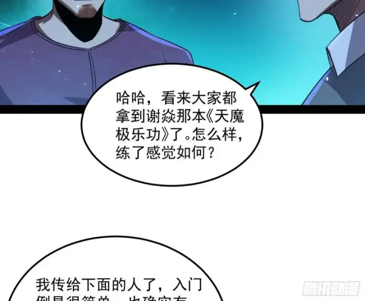 《我为邪帝》鬼王复生图70