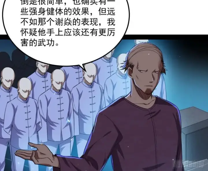 《我为邪帝》鬼王复生图71