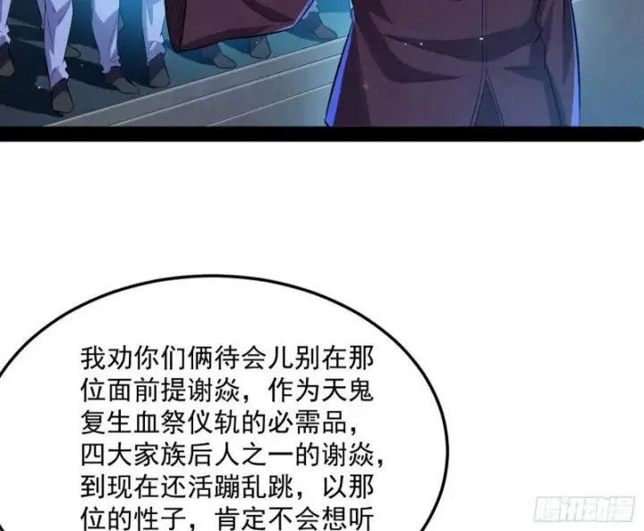 《我为邪帝》鬼王复生图72