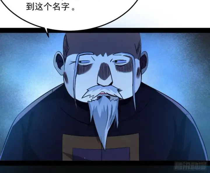 《我为邪帝》鬼王复生图73