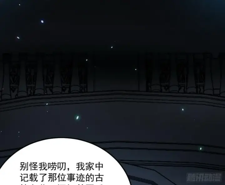 《我为邪帝》鬼王复生图74