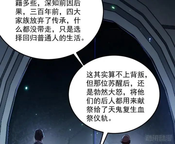 《我为邪帝》鬼王复生图75