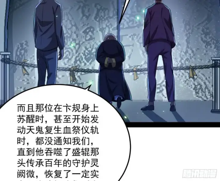 《我为邪帝》鬼王复生图76