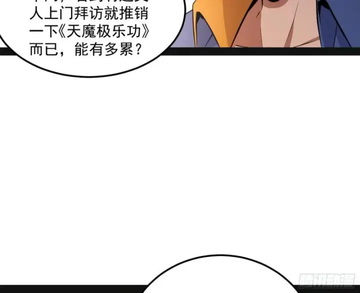 《我为邪帝》鬼王复生图9