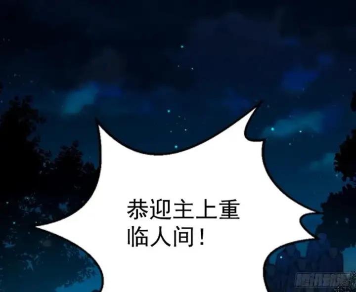 《我为邪帝》鬼王复生图97