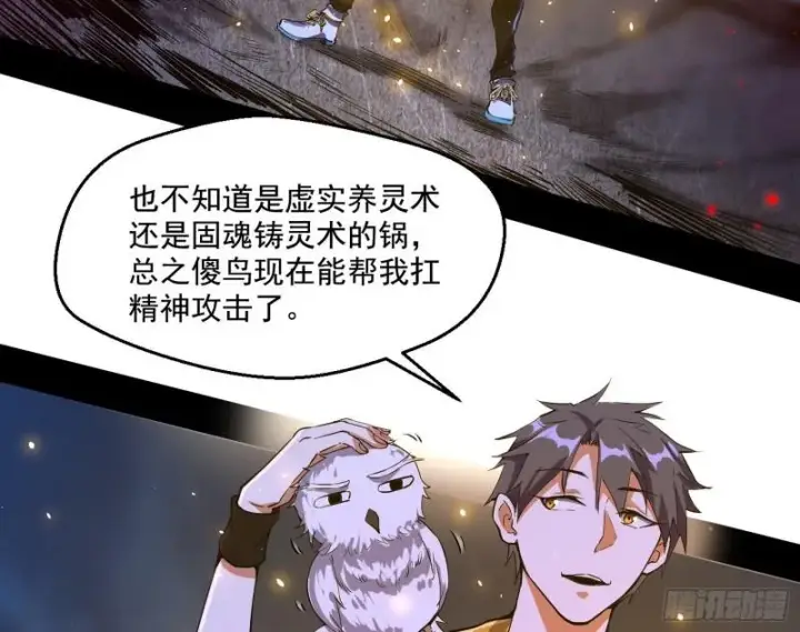 《我为邪帝》直播打鬼王图113