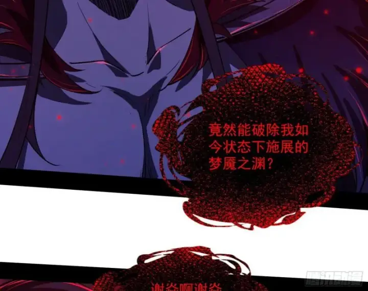 《我为邪帝》直播打鬼王图116