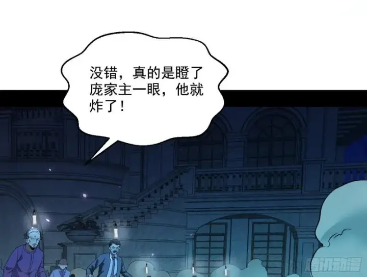 《我为邪帝》直播打鬼王图55