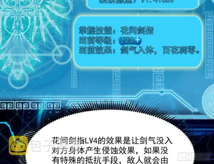 《我为邪帝》花间剑指·百花凋零图129