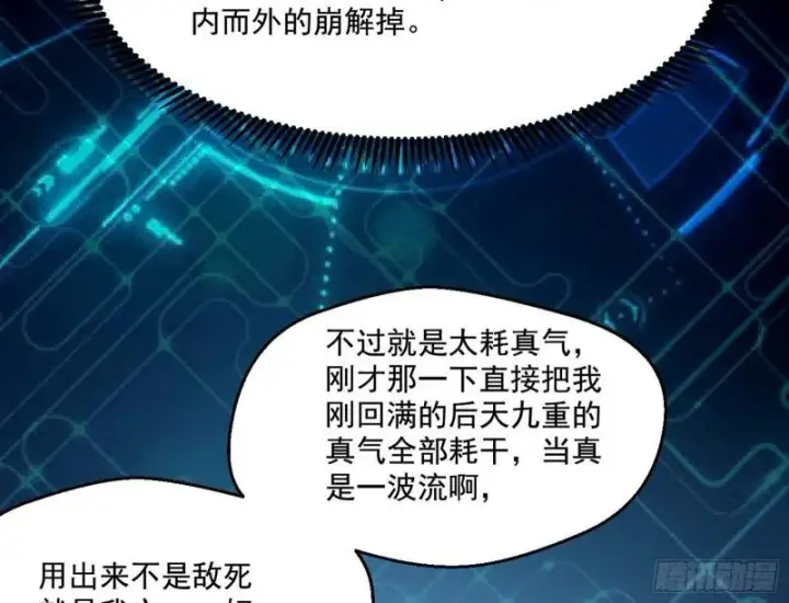《我为邪帝》花间剑指·百花凋零图130