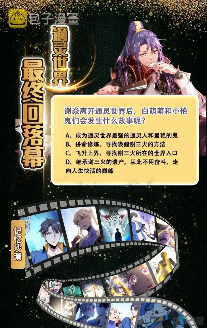 《我为邪帝》花间剑指·百花凋零图138