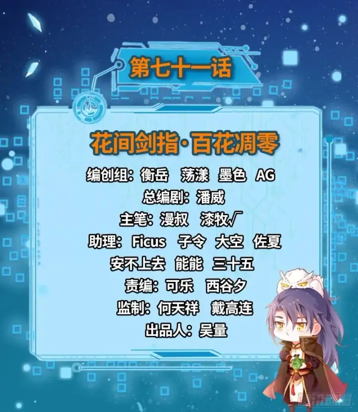 《我为邪帝》花间剑指·百花凋零图2