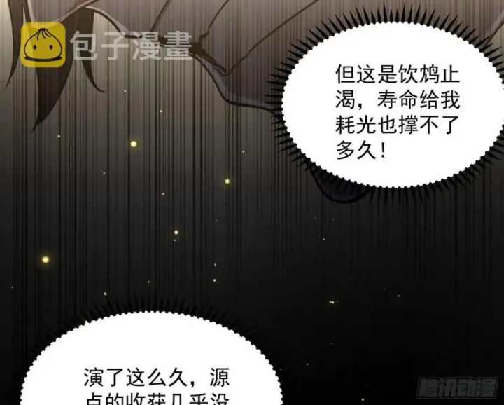 《我为邪帝》花间剑指·百花凋零图86