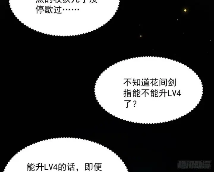 《我为邪帝》花间剑指·百花凋零图87