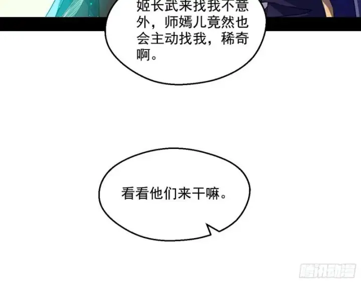 《我为邪帝》青儿的逆袭图101