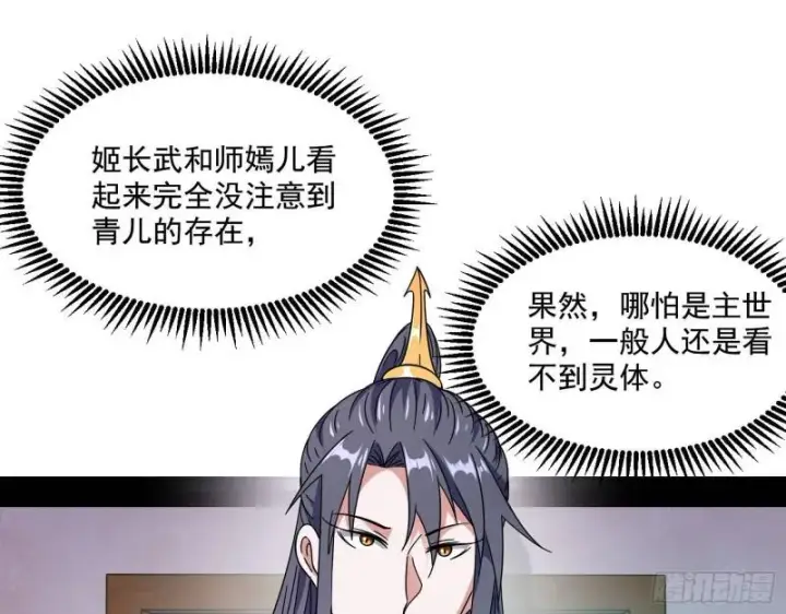 《我为邪帝》青儿的逆袭图106