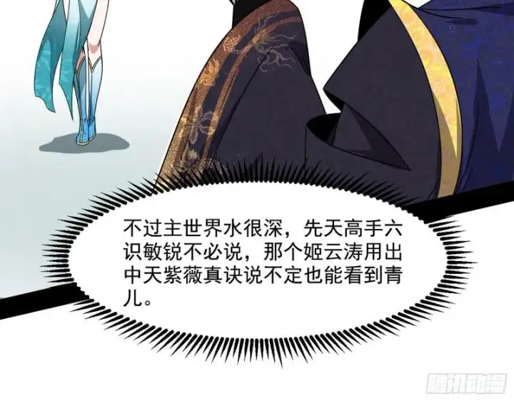 《我为邪帝》青儿的逆袭图109