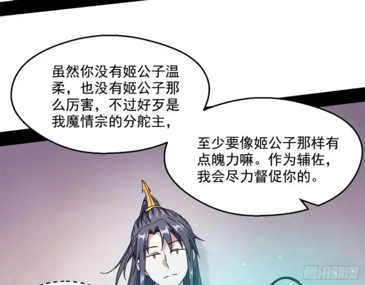 《我为邪帝》青儿的逆袭图112