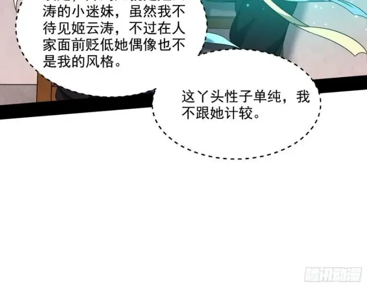 《我为邪帝》青儿的逆袭图114