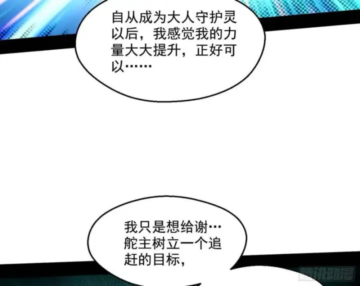 《我为邪帝》青儿的逆袭图119